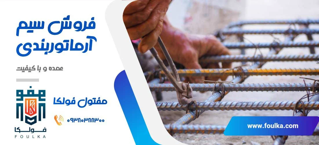 صنعت قیمت مفتول سیاه