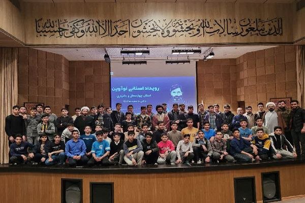 رویداد «نوآوین» در چهارمحال و بختیاری به کار خود پایان داد - خبرگزاری مهر | اخبار ایران و جهان