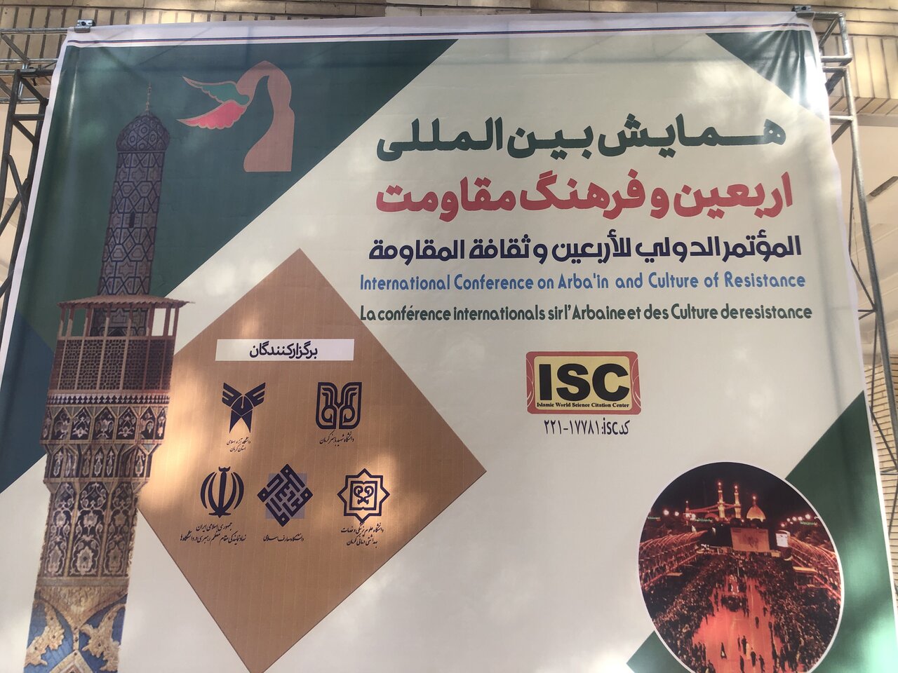 بین المللی | اربعین همایش بین المللی اربعین و فرهنگ مقاومت در کرمان پایان یافت