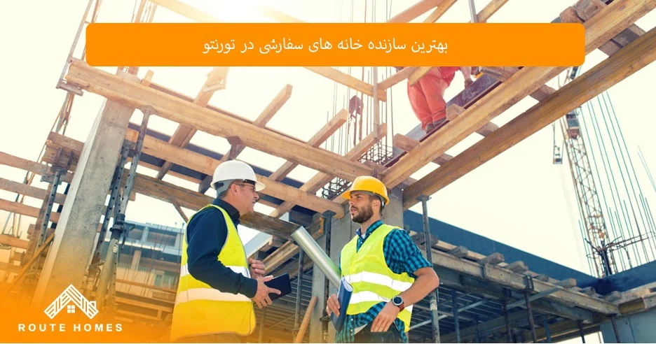 بررسی ساختمانی در تورنتو