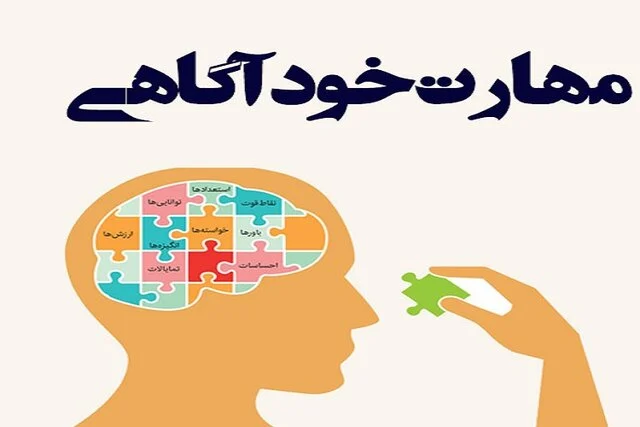 چگونه مهارت خودآگاهی را تقویت کنیم؟ سفری به درون برای شناخت بهتر خود