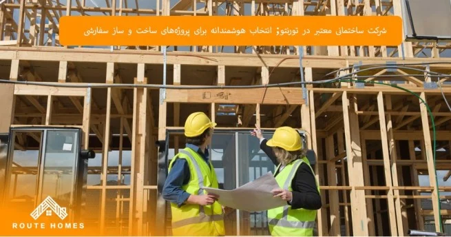 بررسی ساختمانی در تورنتو