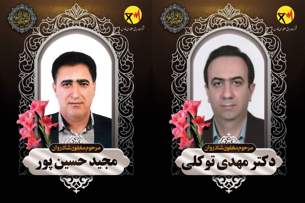 فارس جانباختن ۲ نیروی شرکت برق فارس