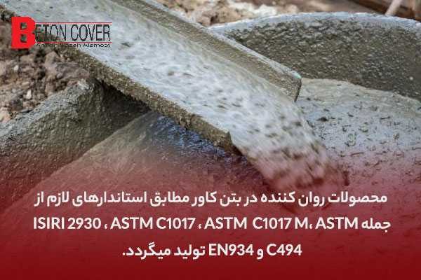 افزودنی های بتن بهترین انتخاب برای افزایش کیفیت بتن