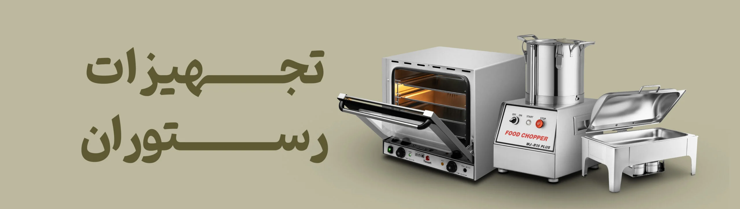 تجهیزات رستوران