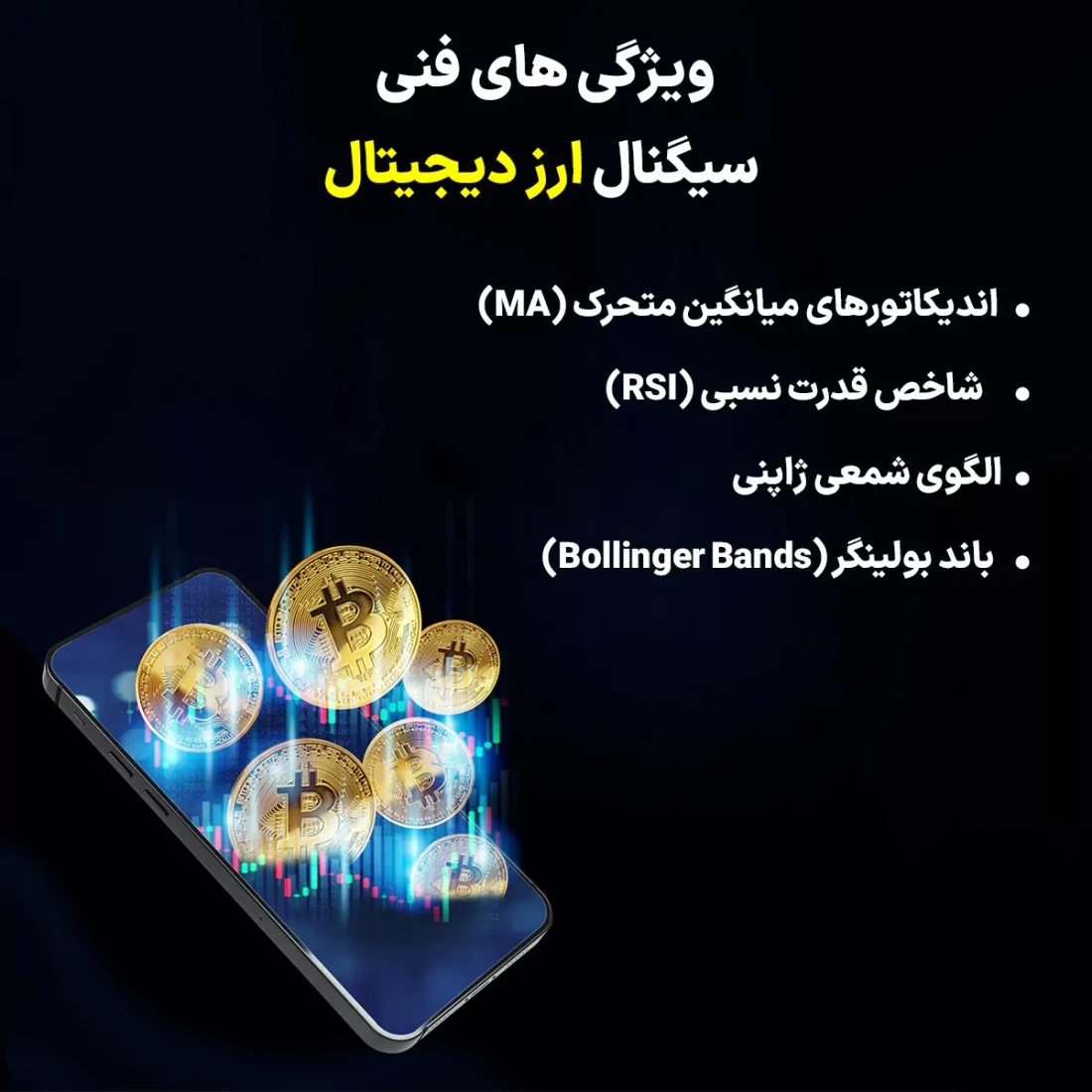 ویژگی های فنی سیگنال ارز دیجیتال